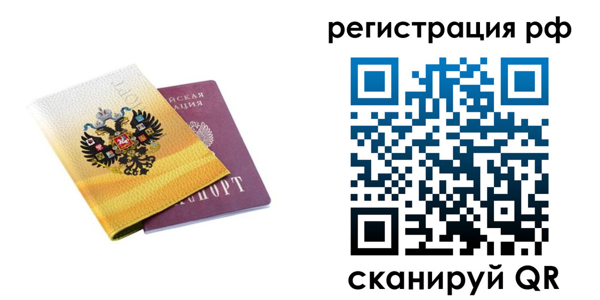 временная регистрация законно в Красноуральске